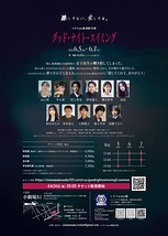 グッド・ナイト・スイミング