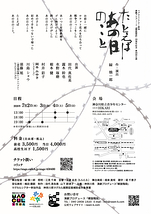 たとえばあの日のこと
