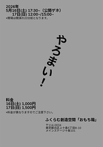 やろまい！