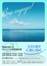 STORY CRUISE