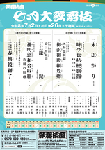 七月大歌舞伎