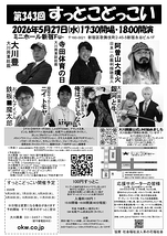 お笑いライブ『すっとこどっこい』