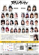 スタントウーマン2026
