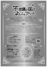 不思議の国のよしことアリス