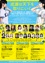 成瀬は天下を取りにいく