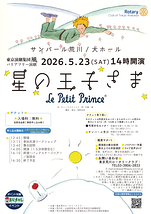 星の王子さま
