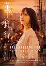 黄昏の街を行け