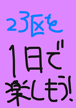 23区擬人化演劇