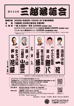 第642回三越落語会