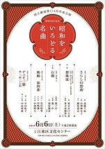 昭和100年記念　昭和をいろどる名曲