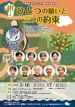 ひとつの願いと三つの約束