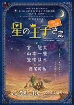 星の王子様