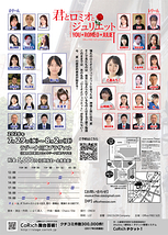 君とロミオとジュリエット 2026