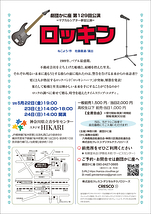 ロッキン