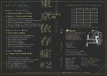 東京依存症＃2