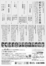 昭和100年記念　昭和をいろどる名曲