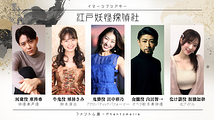 江戸妖怪探偵社