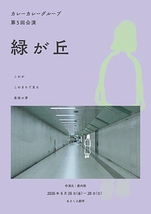 緑が丘