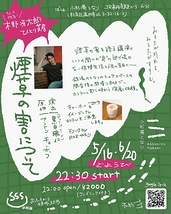 煙草の害について