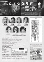 シミグダリ氏～鉄靴の姫と麦粉の王子～《新演出》
