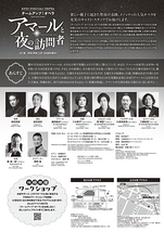 アマールと夜の訪問者