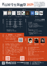 第15回名古屋学生演劇祭