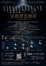 『元祖惑星地球』〜この星から消えたもの〜