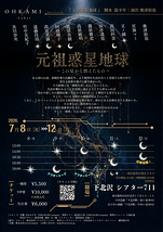 『元祖惑星地球』〜この星から消えたもの〜