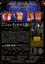 ミュージカル「サンセット大通り」