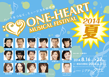 ONE-HEART MUSICAL FESTIVAL 2014夏