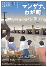 マンザナ、わが町