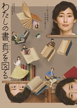 わたしの書、頁を図る