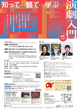 観劇付き!知って 観て 学ぶ 演劇入門