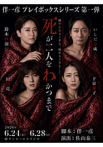 『死が二人をわかつまで』