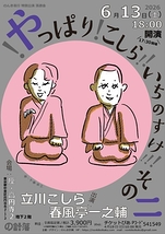 ！やっぱり！こしら！いちのすけ！その２