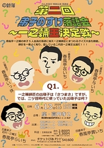 第二回 弟子のすけ落語会