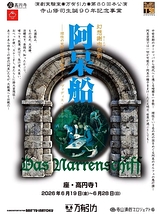 阿呆船