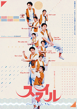 スマイル上田公演