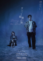 ダニーと紺碧の海【salty rock】