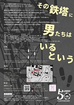 その鉄塔に男たちはいるという