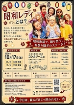 昭和レディの「コンカリーニョ でお祭り騒ぎ！！」