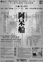 阿呆船