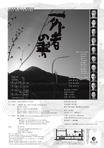 鉾久奈緒美「死者の書」