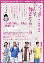 ふたり、静かに・・・！？