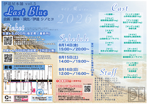 Last Blue 2026