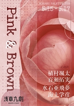 Aoharu Pallet 2026『Pink＆Brown』