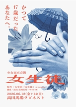 女生徒