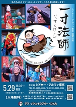 一寸法師