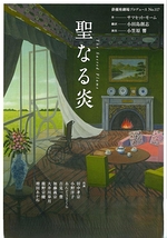 聖なる炎