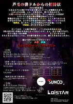 Seance Party2 〜隠せぬ想い〜